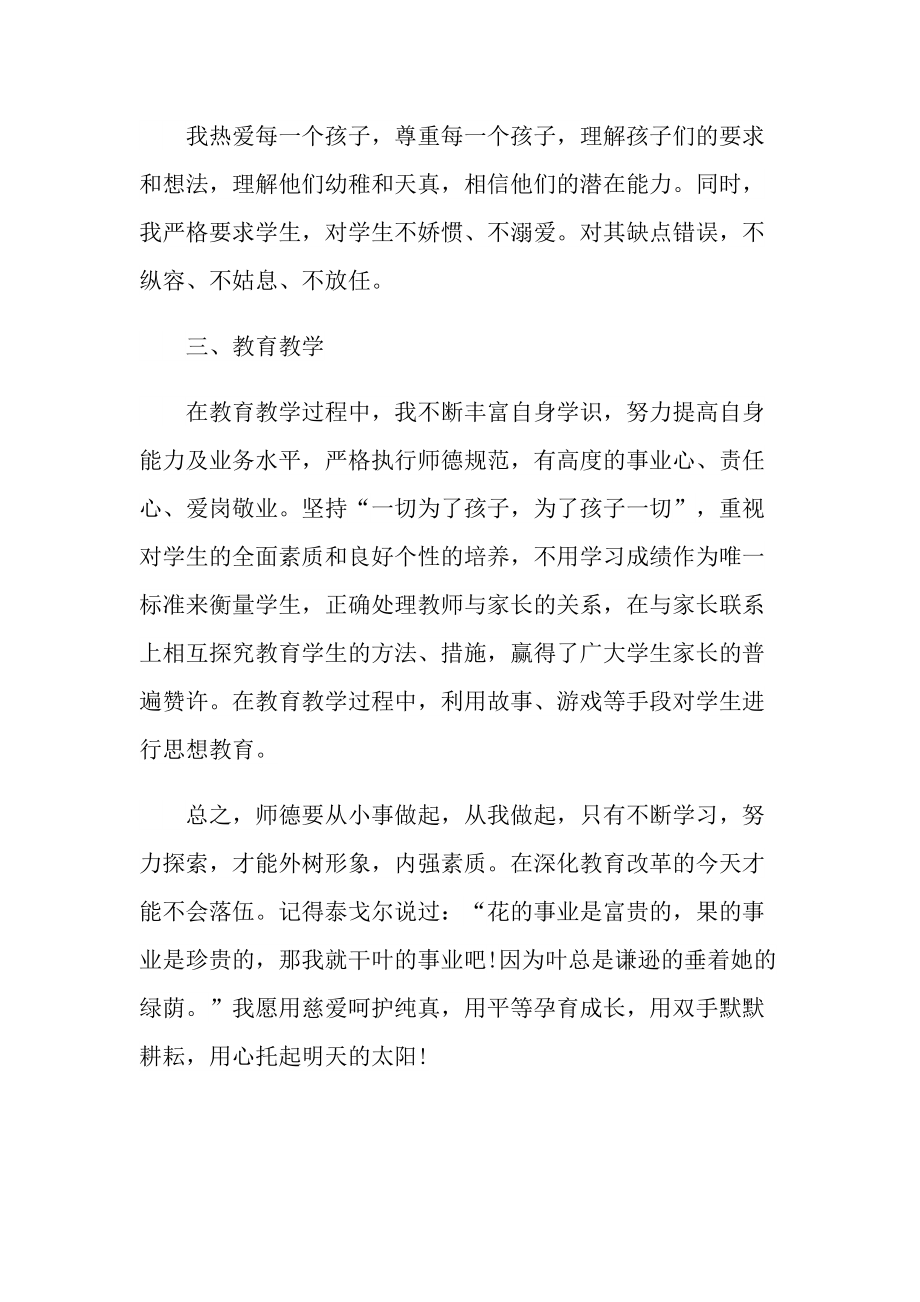 中学教师师德师风心得通用5篇.doc_第2页