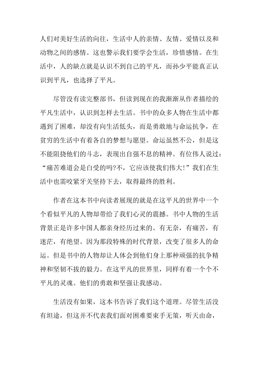 2022年平凡的世界读书心得体会最新.doc_第2页