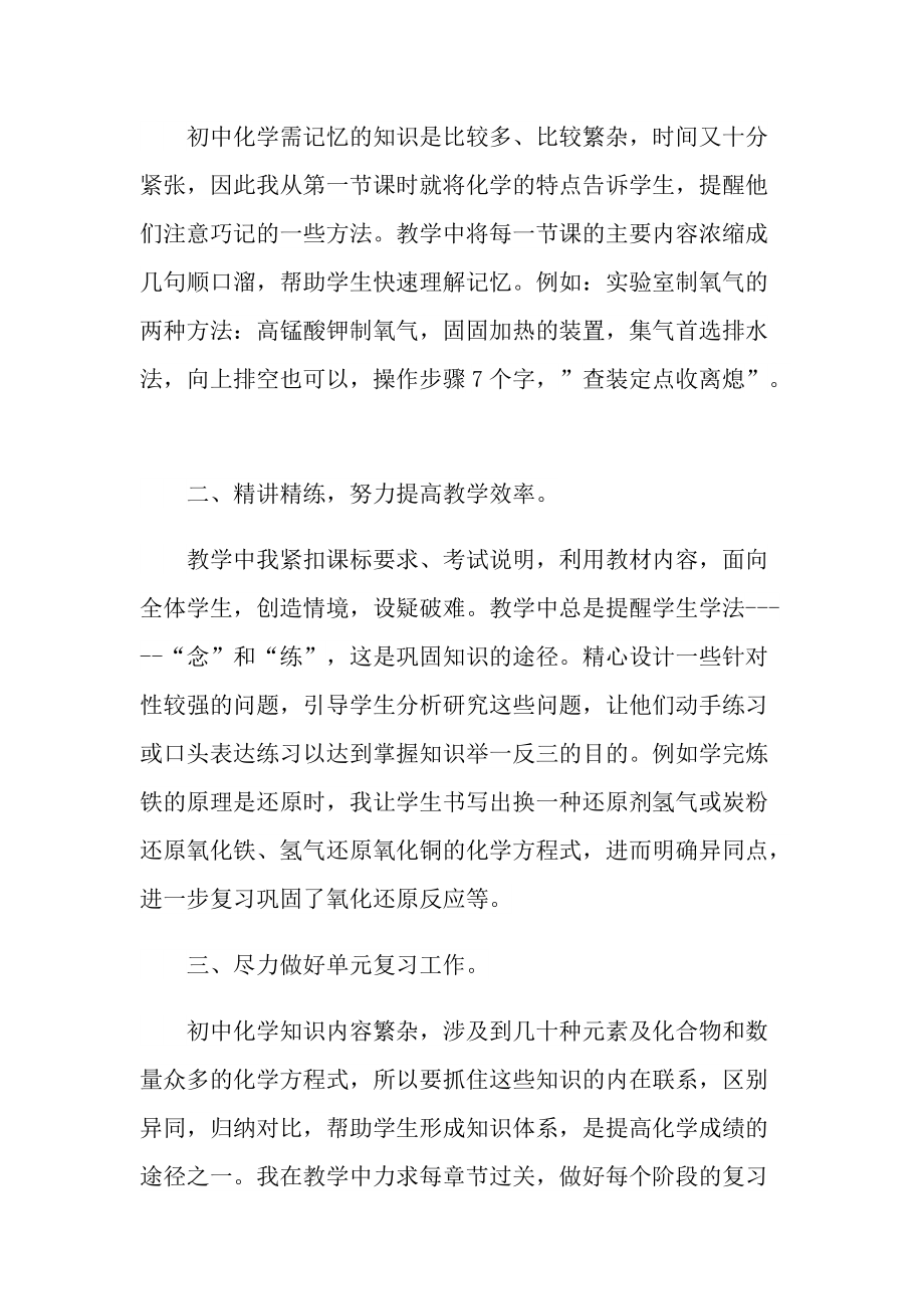 精选教师个人述职报告2022年.doc_第2页