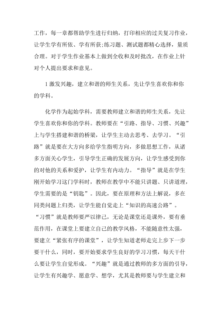 精选教师个人述职报告2022年.doc_第3页