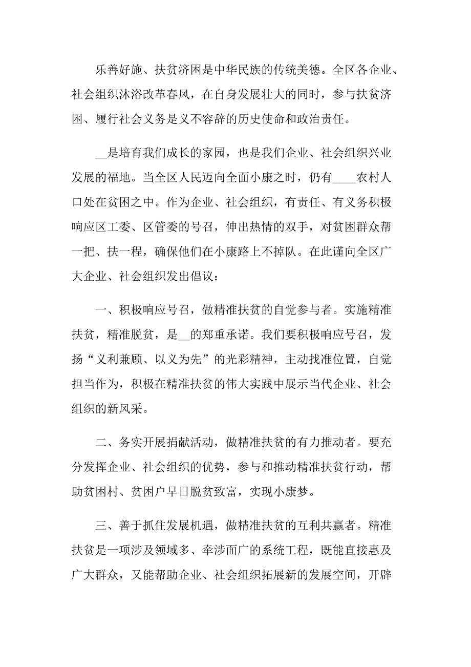 扶贫捐款倡议书5篇.doc_第3页