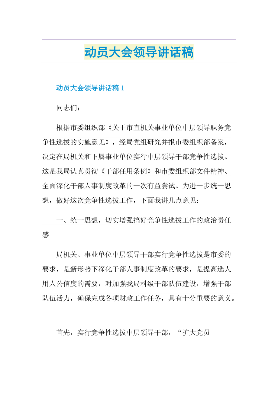 动员大会领导讲话稿.doc_第1页