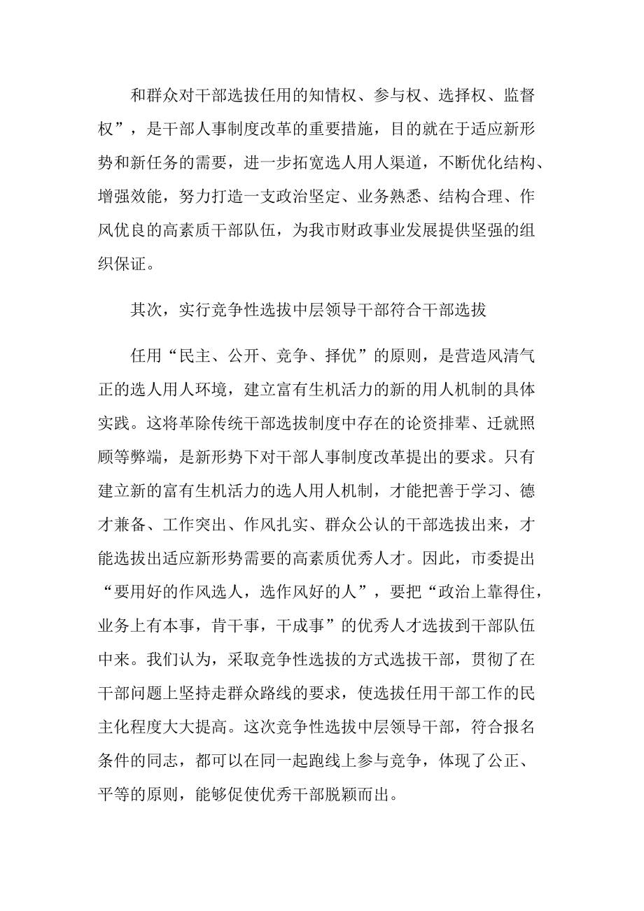 动员大会领导讲话稿.doc_第2页