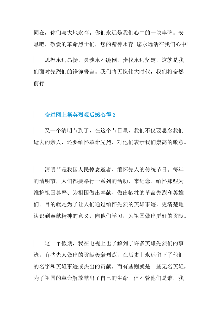 奋进网上祭英烈观后感心得10篇.doc_第3页