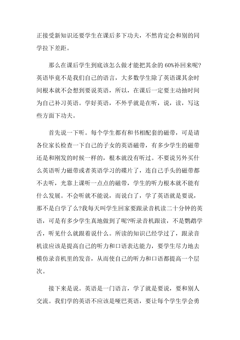 家长会教师发言稿范文.doc_第2页