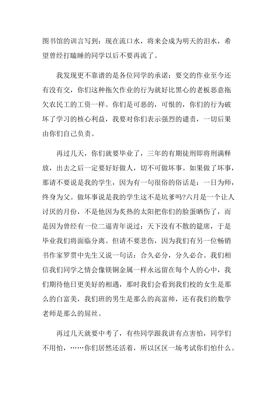中国高学生毕业演讲稿.doc_第2页