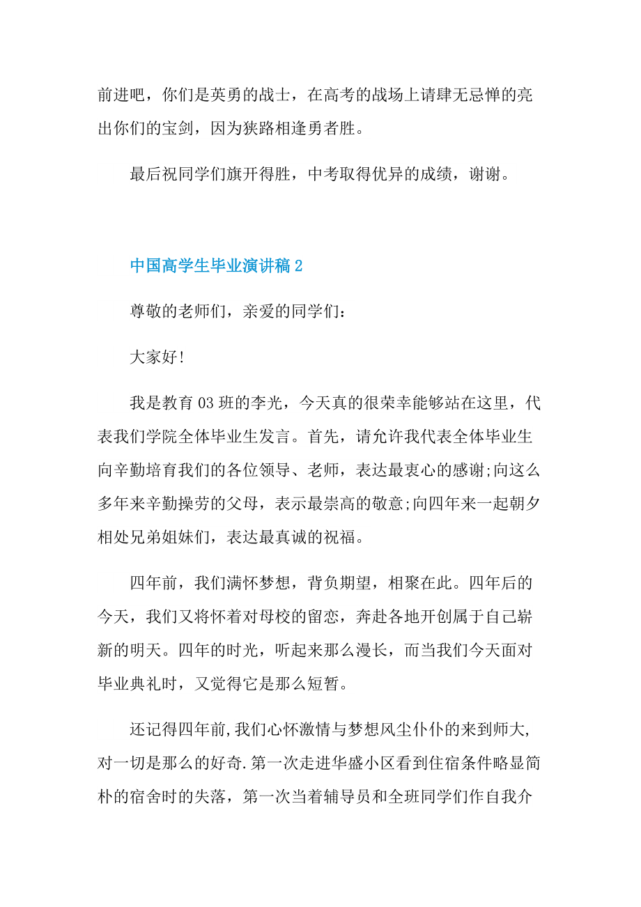 中国高学生毕业演讲稿.doc_第3页
