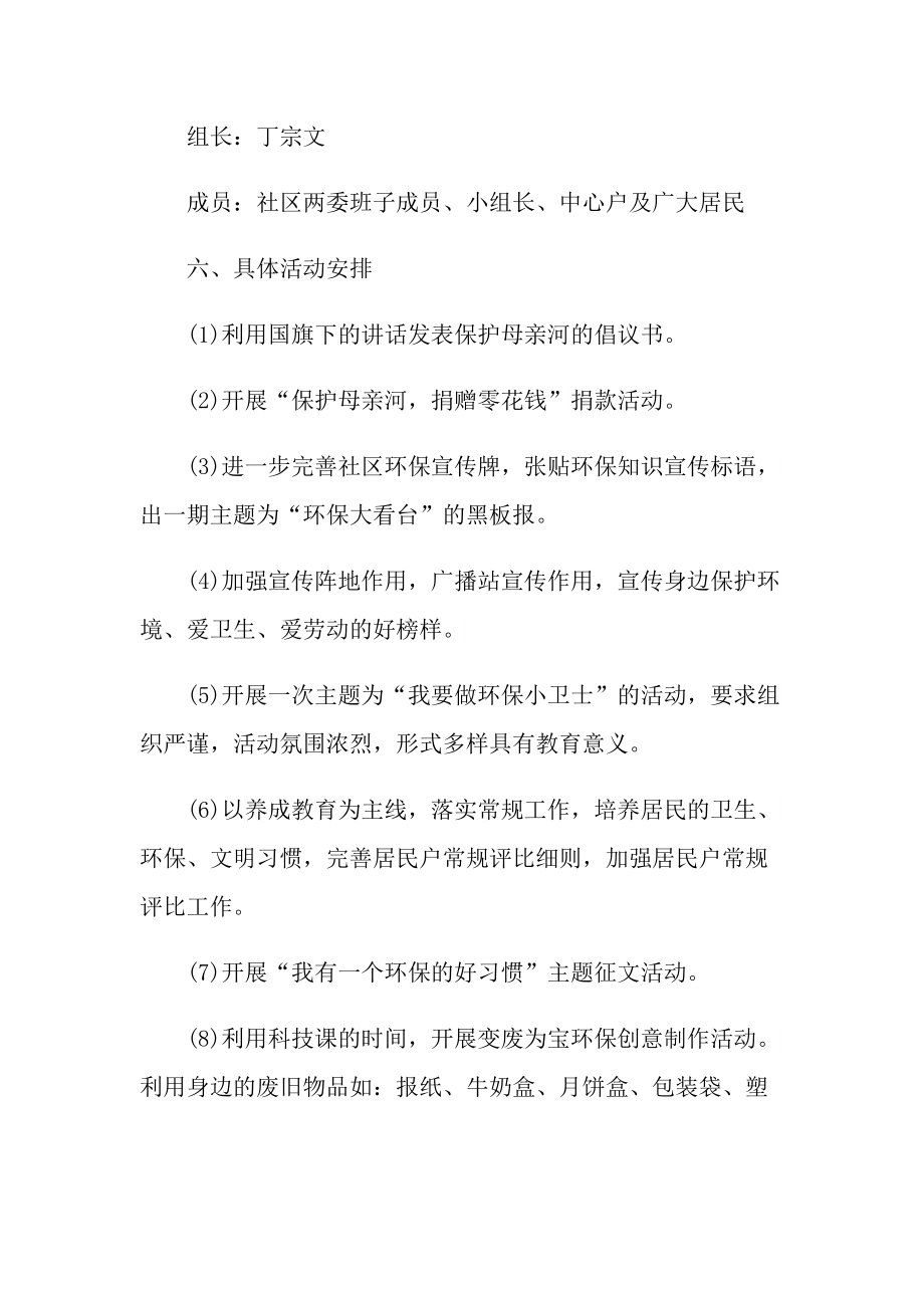 环境保护主题活动方案五篇.doc_第2页