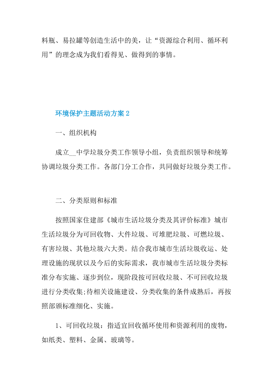 环境保护主题活动方案五篇.doc_第3页