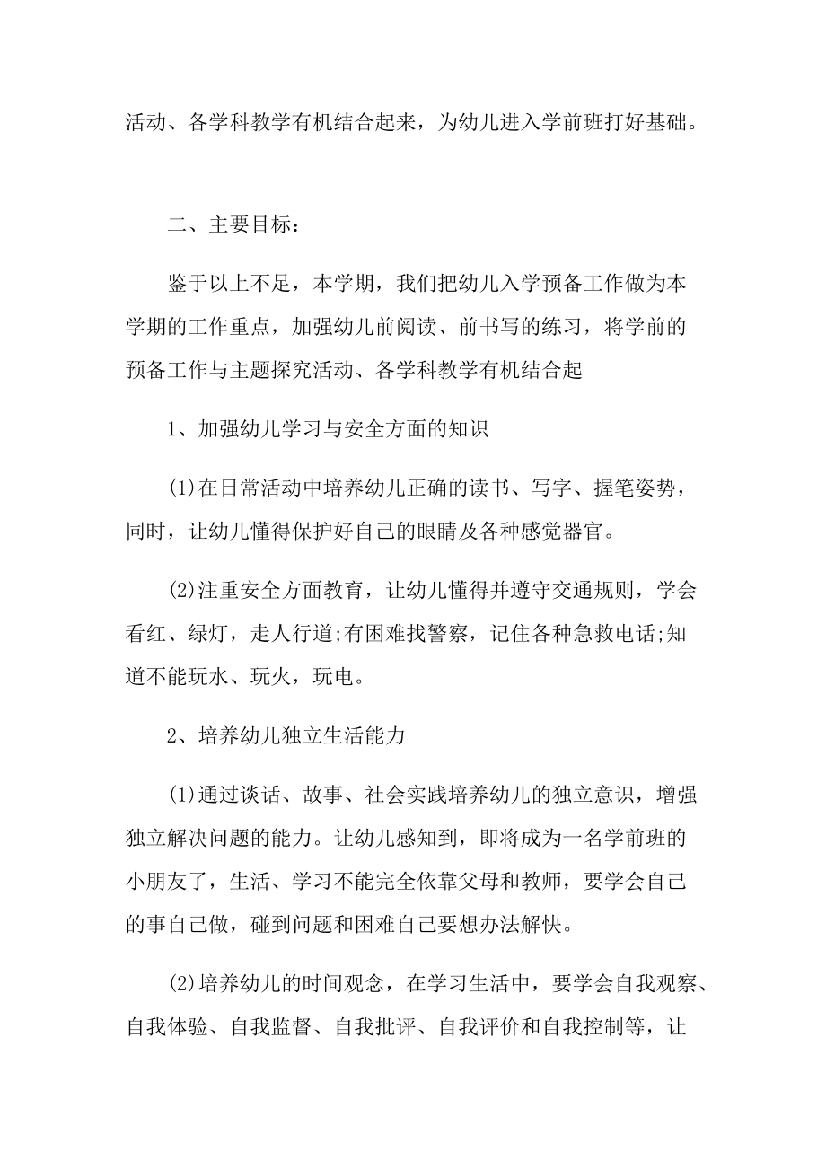 大班教学教师工作计划.doc_第2页