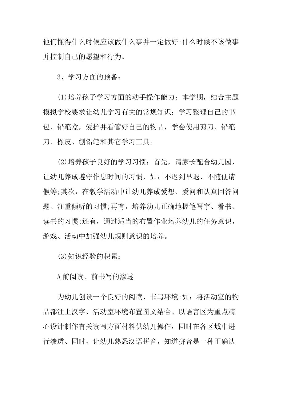 大班教学教师工作计划.doc_第3页