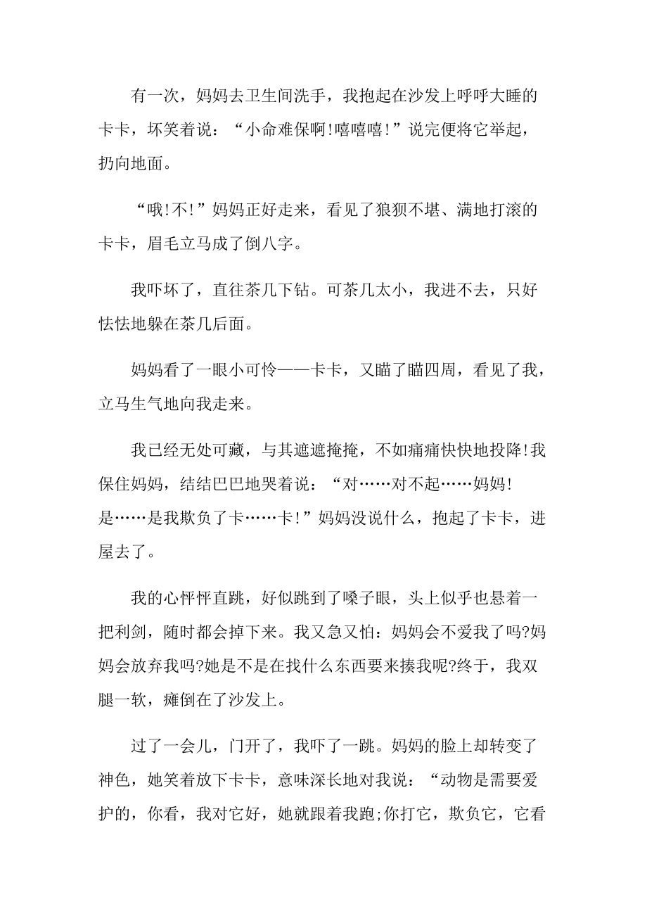 成长中的故事四年级作文范文.doc_第3页