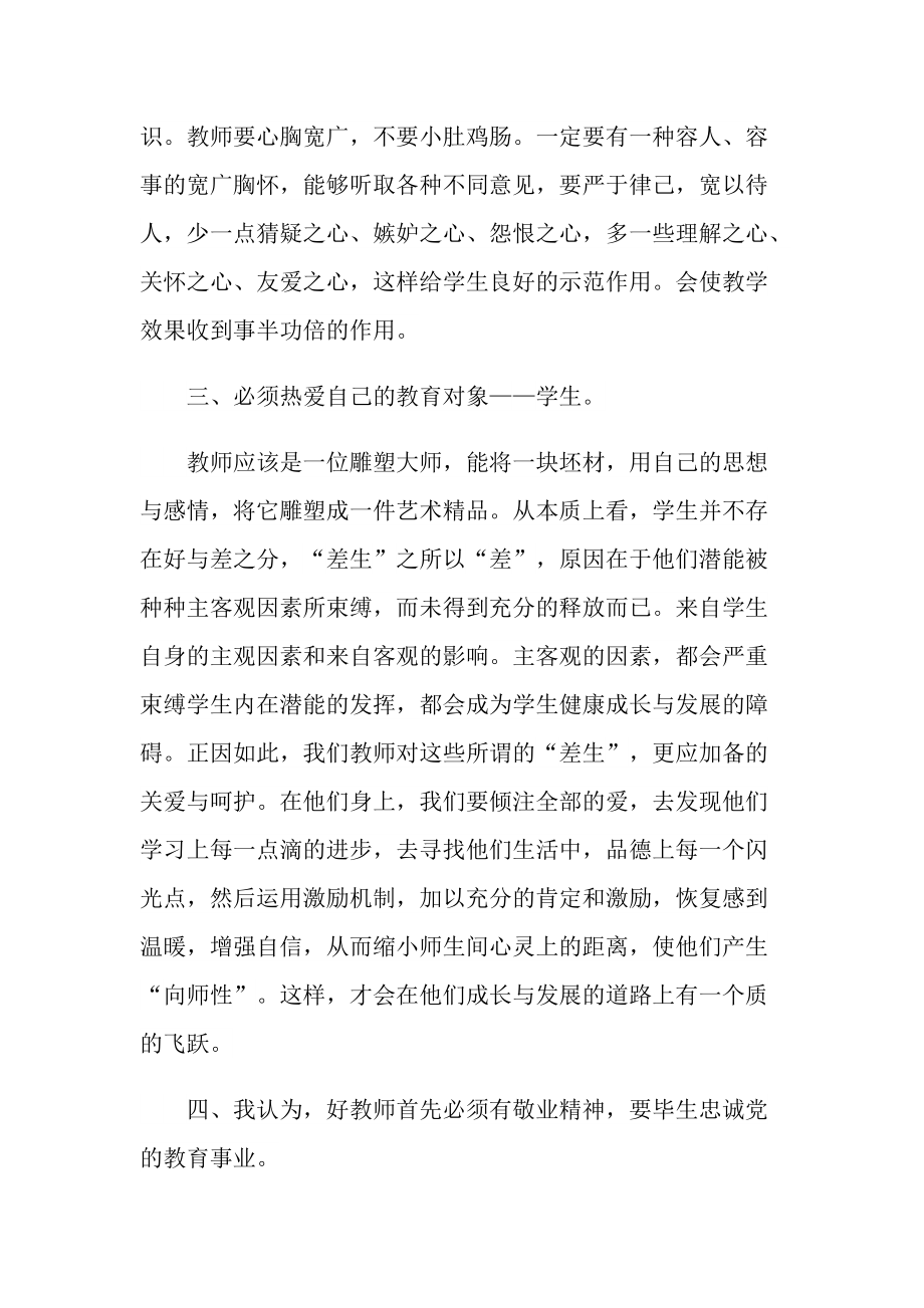 教师参与培训心得范文10篇.doc_第2页