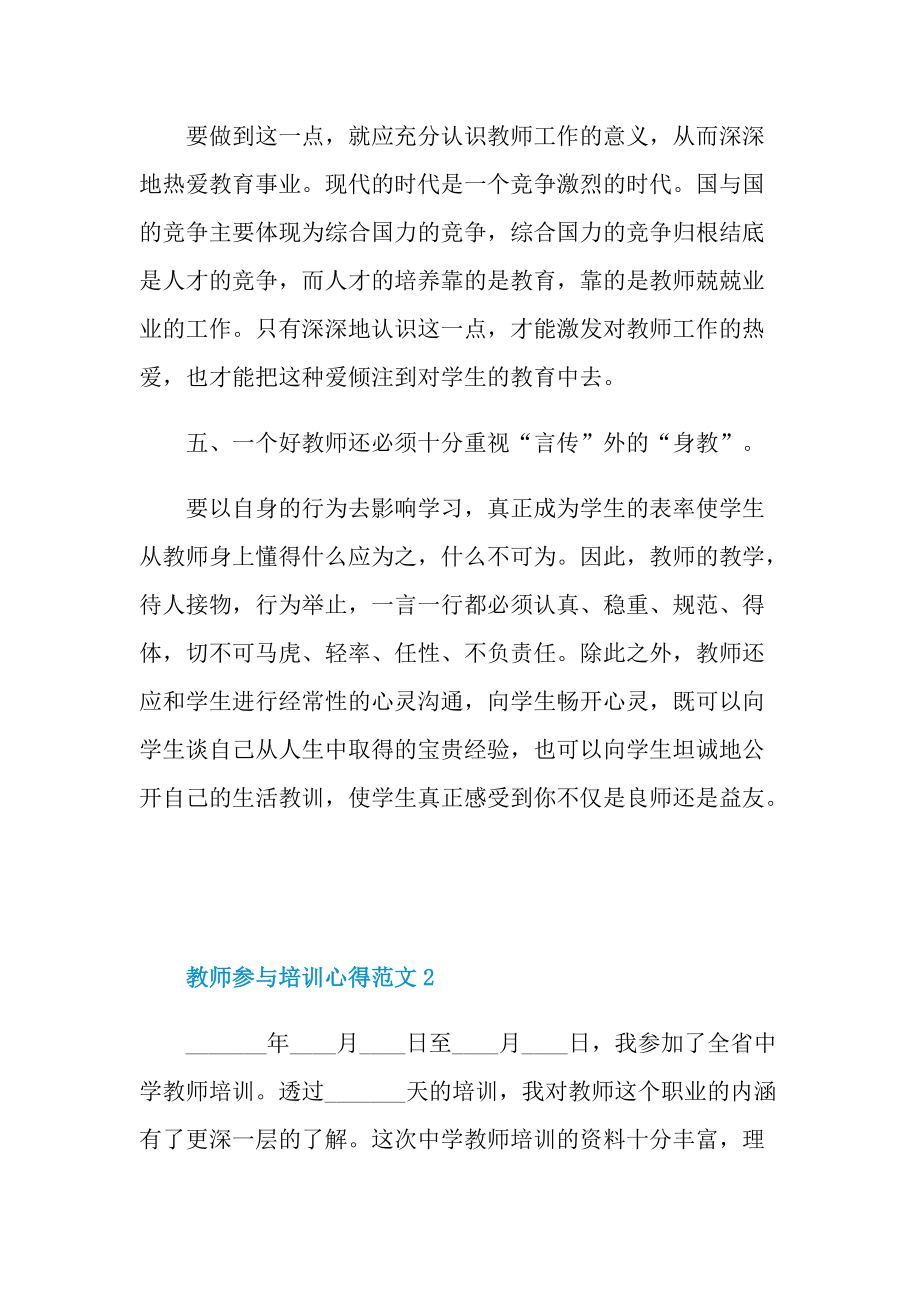 教师参与培训心得范文10篇.doc_第3页