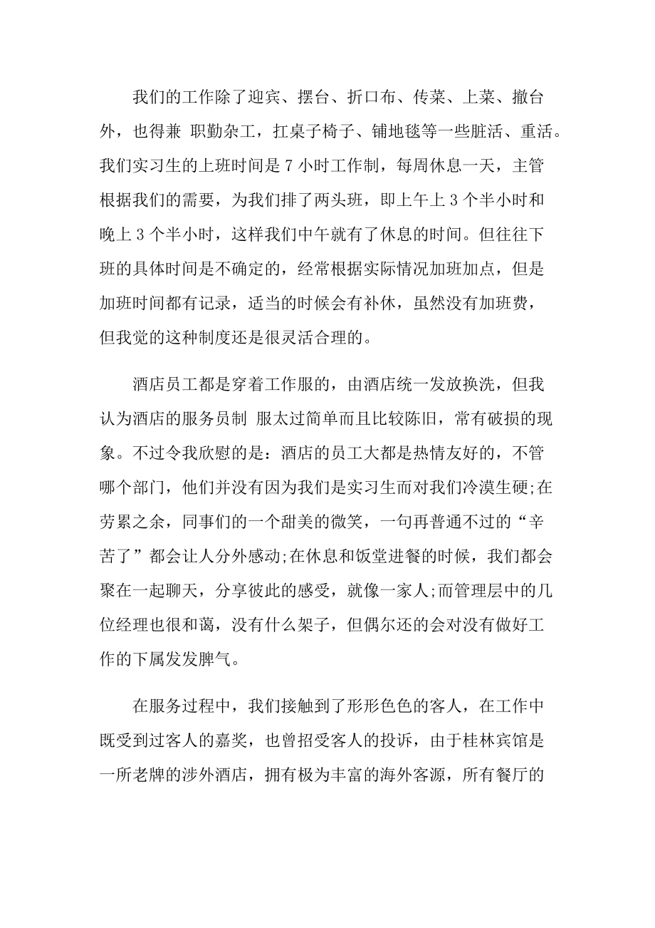 2022酒店员工个人实习总结.doc_第3页