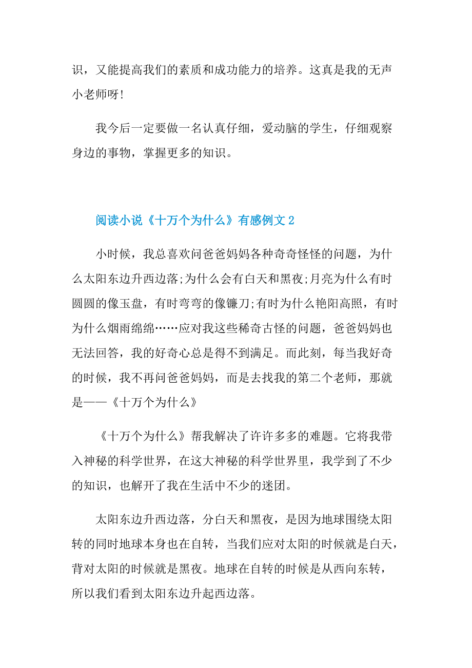 阅读小说《十万个为什么》有感例文.doc_第2页