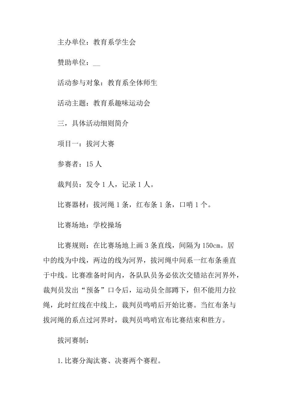 关于运动会的优秀策划方案.doc_第2页