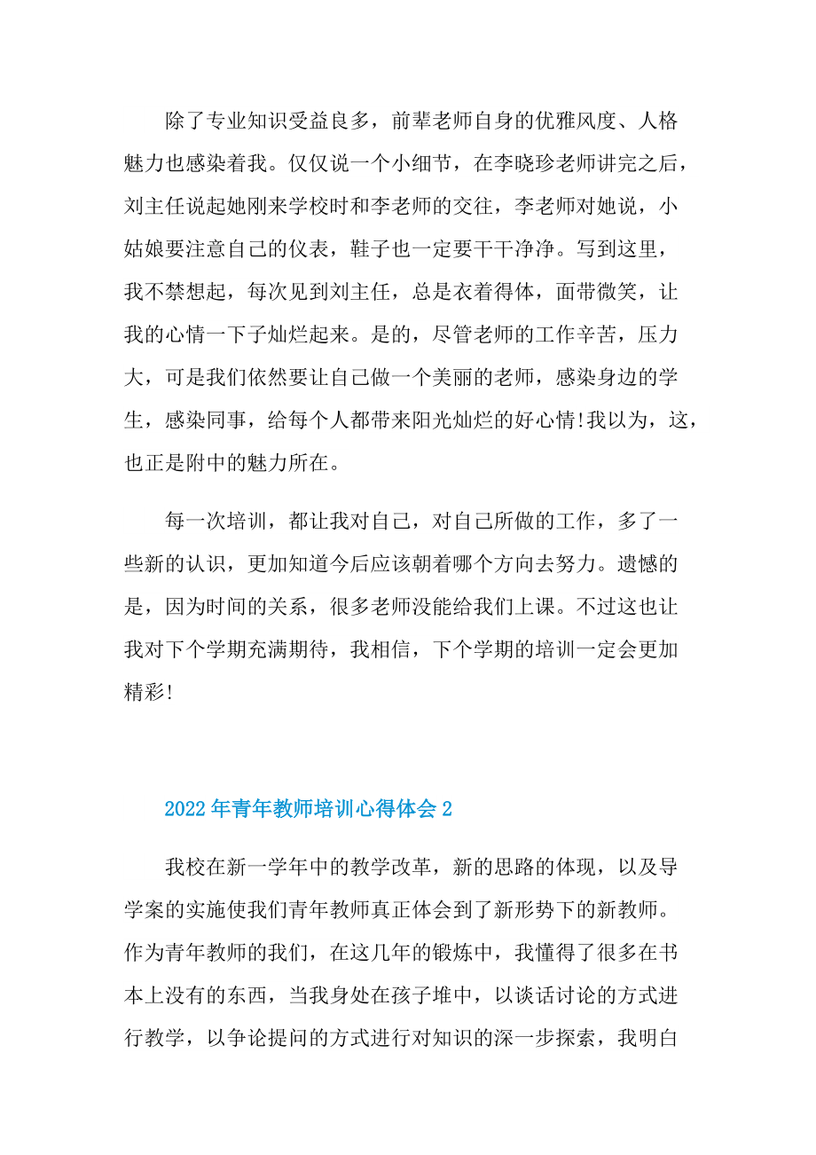 2022年青年教师培训心得体会.doc_第3页