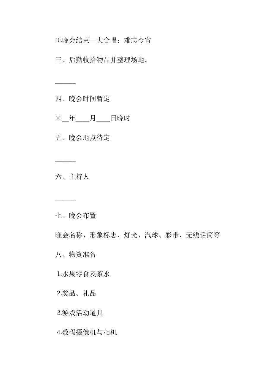 公司元旦晚会策划书5篇.doc_第2页