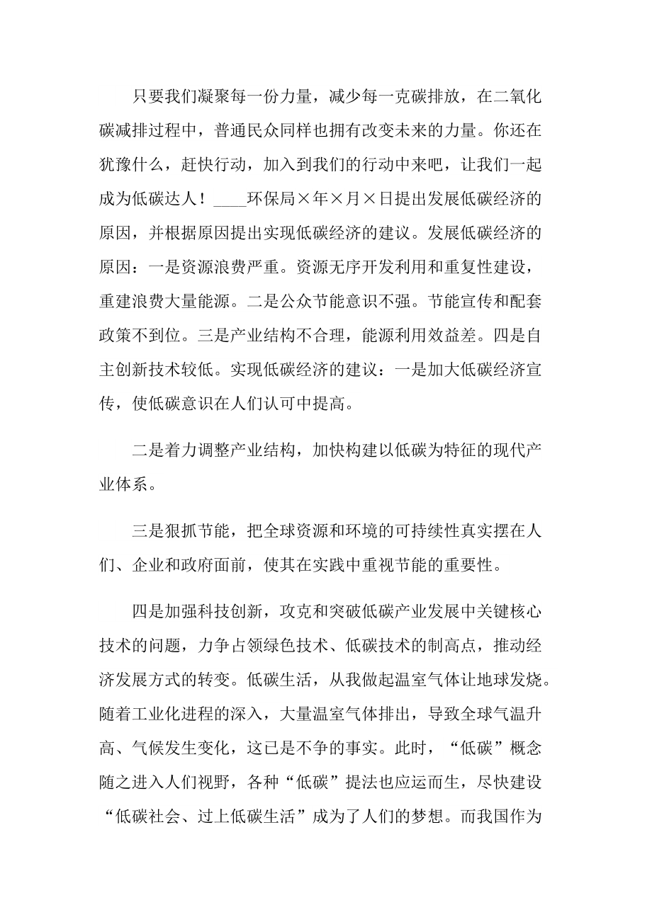 低碳生活倡议书七篇.doc_第2页