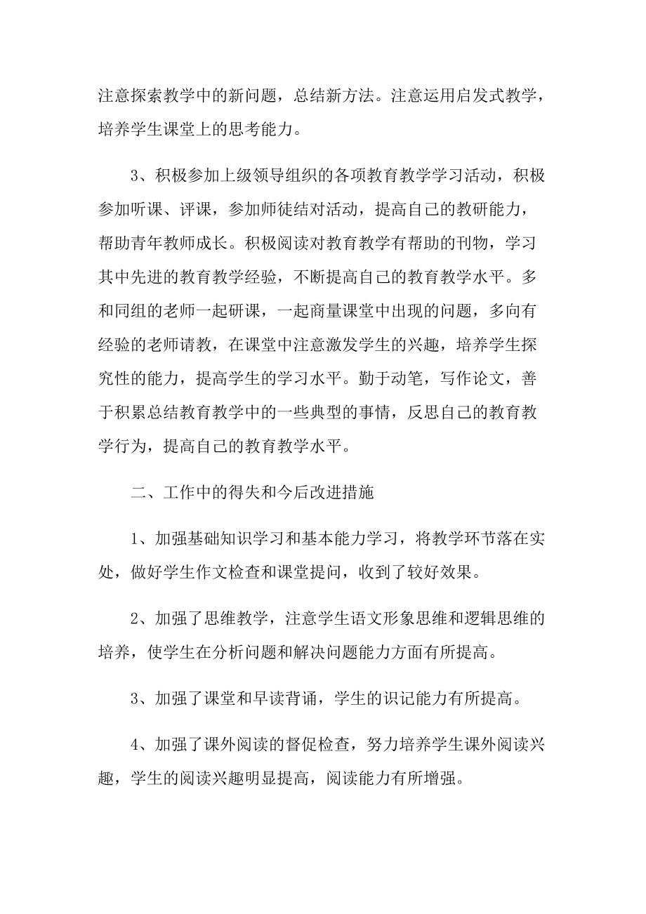 2022中学教师心得体会感想.doc_第2页