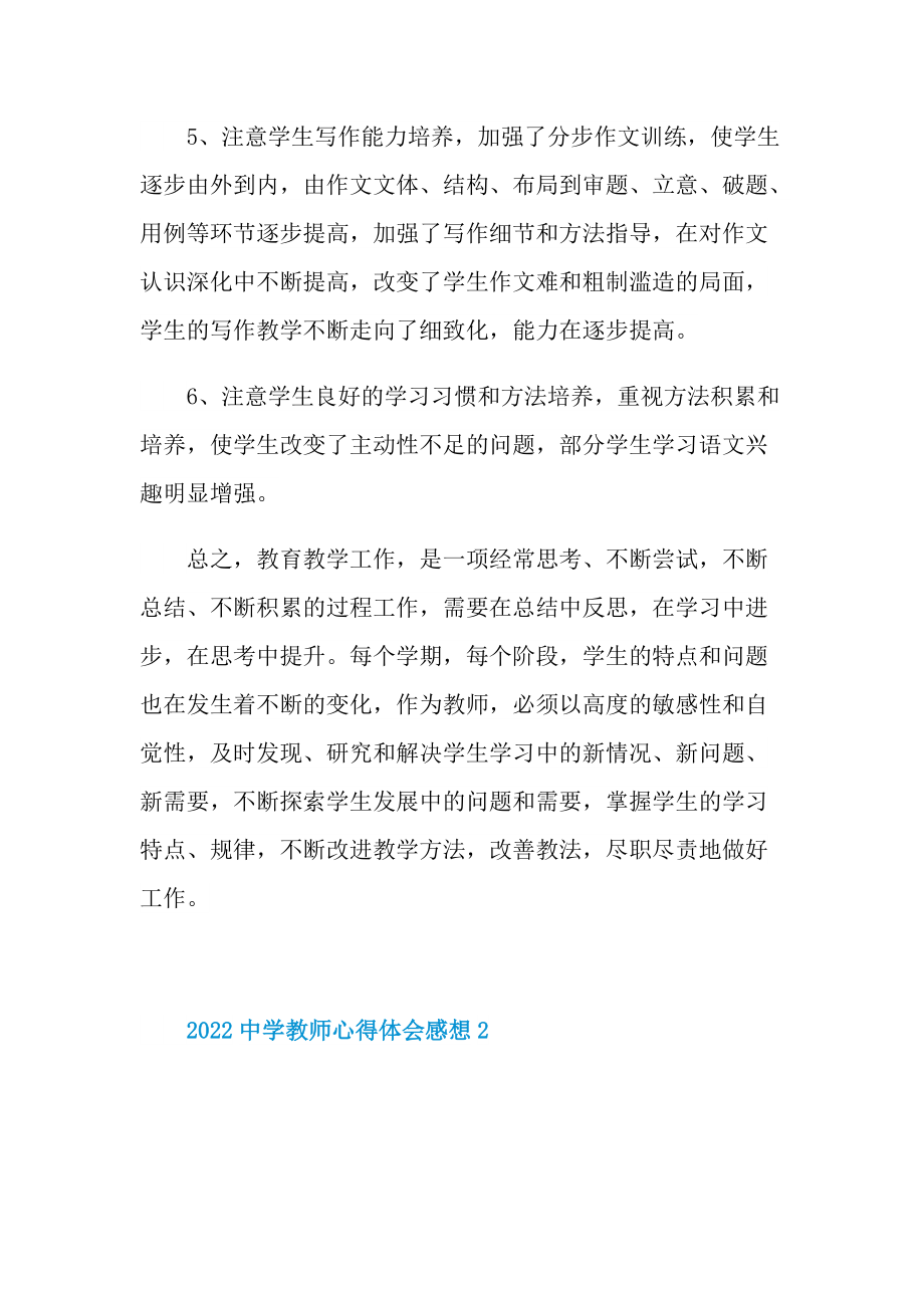 2022中学教师心得体会感想.doc_第3页