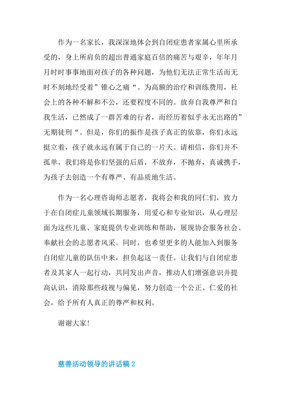 慈善活动领导的讲话稿.doc_第3页