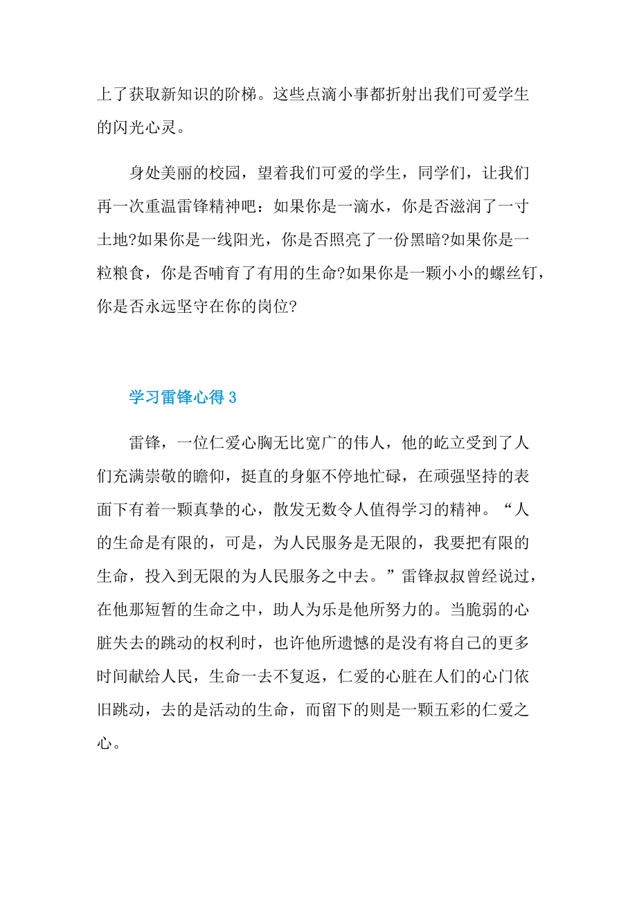 学习雷锋心得10篇.doc_第3页