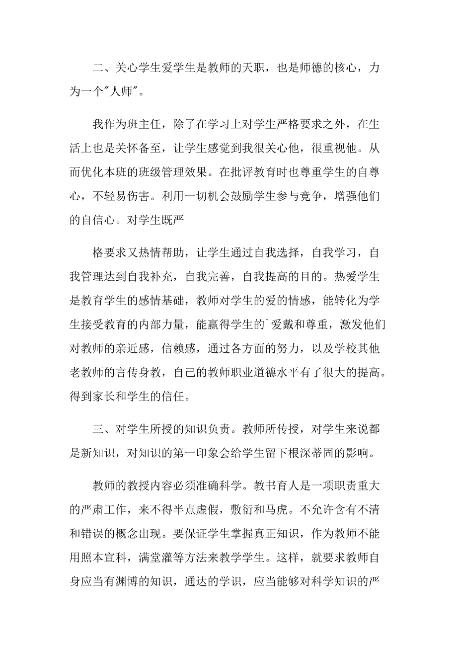 2022小学教师师德个人工作总结.doc_第2页