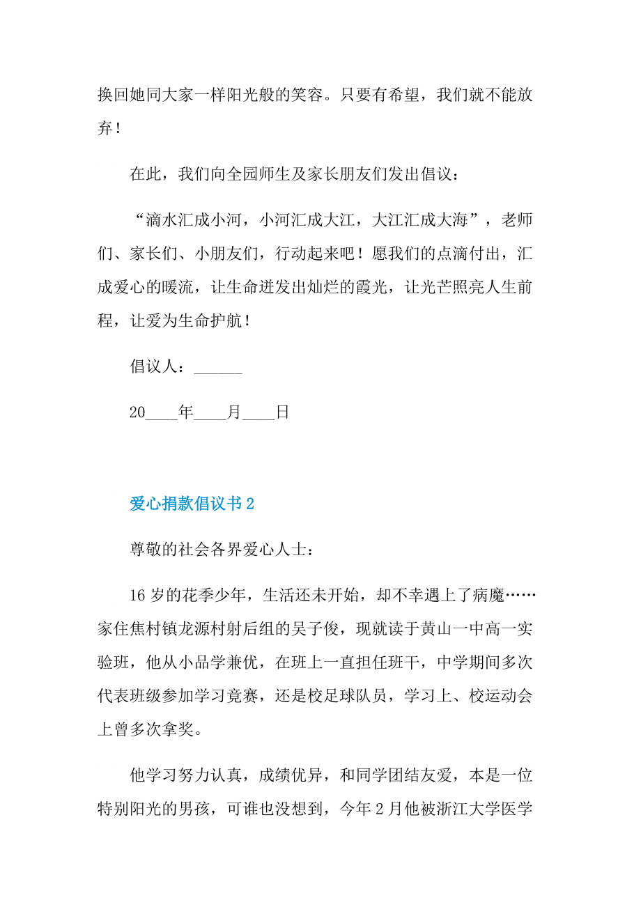 爱心捐款倡议书7篇.doc_第2页