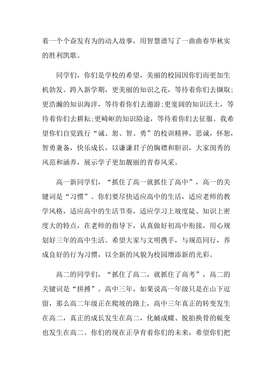 学生新学期校长讲话稿.doc_第2页