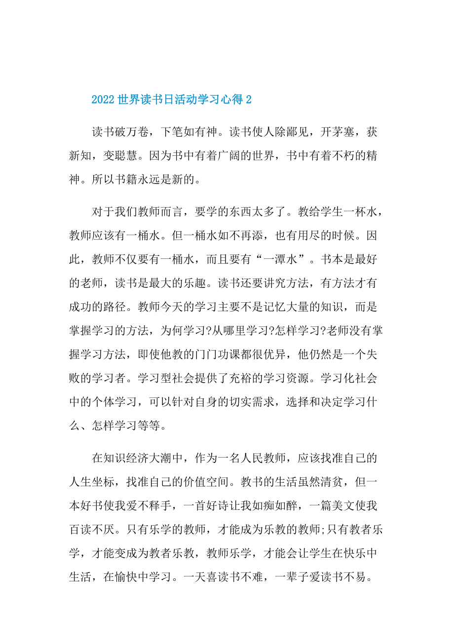 2022世界读书日活动学习心得10篇.doc_第2页