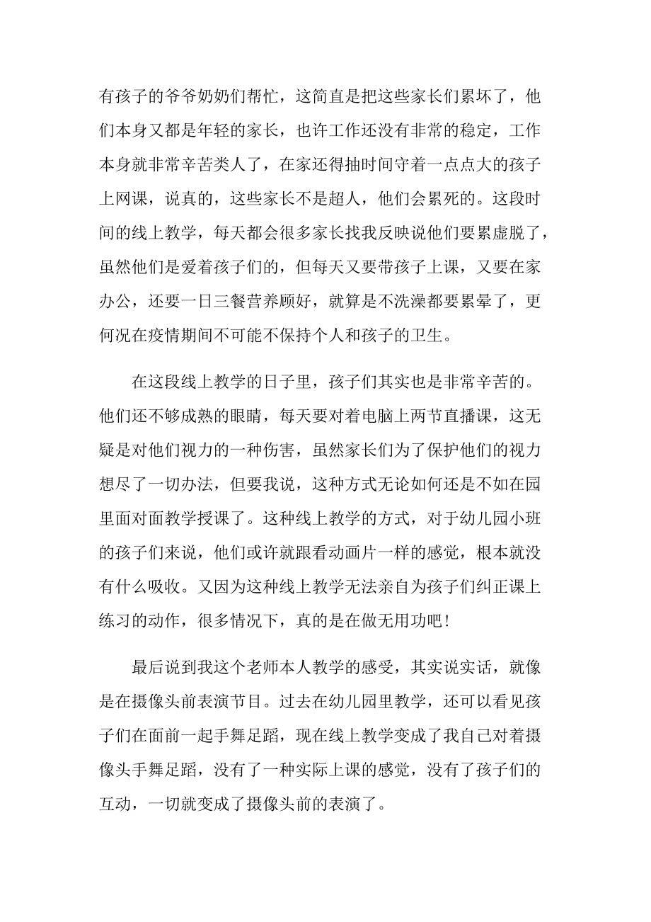 老师线上教学心得体会模板.doc_第3页