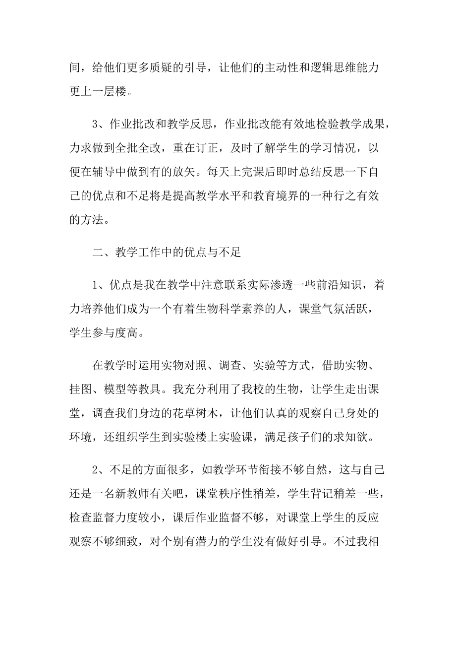 初中生物教师心得体会.doc_第2页