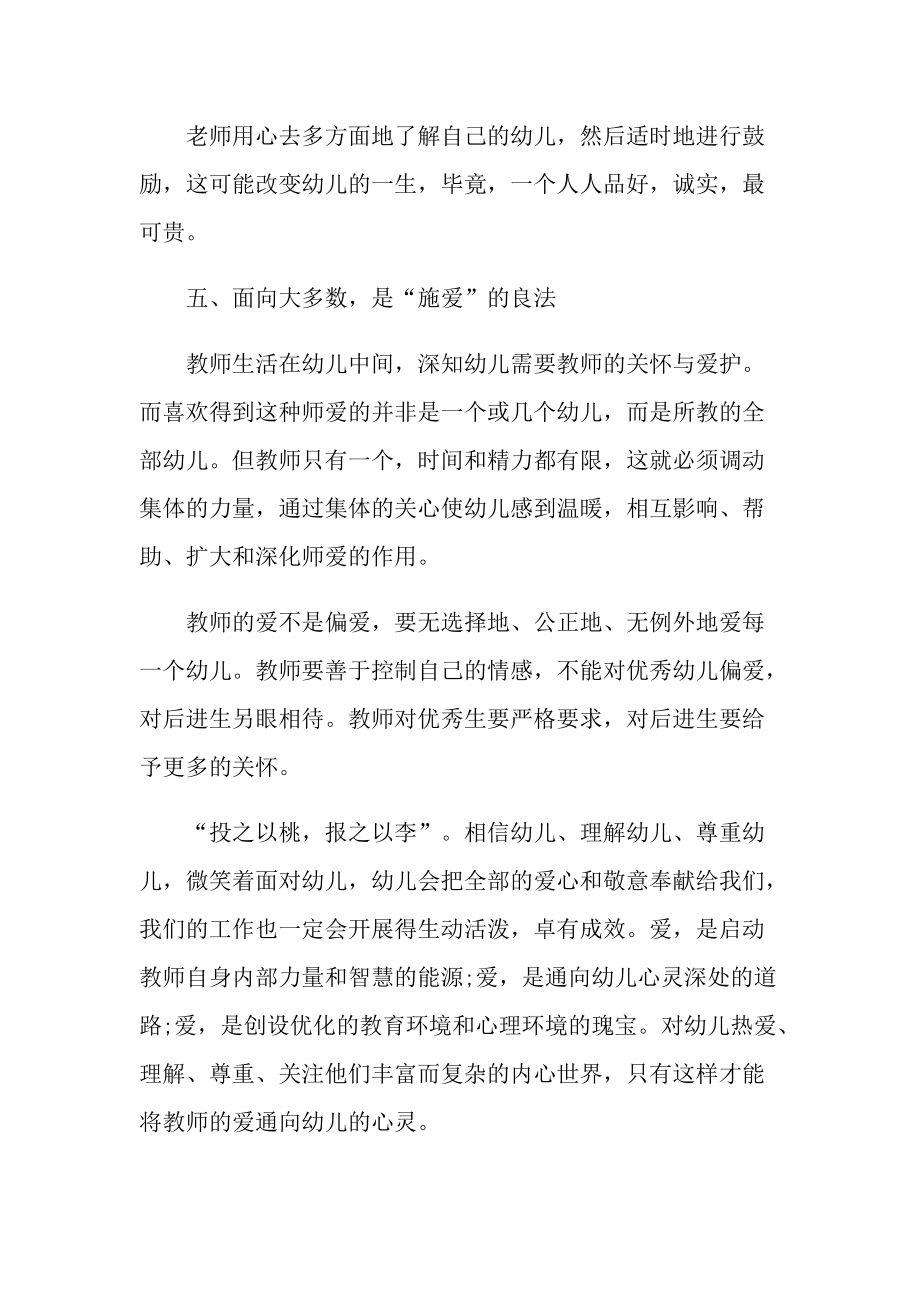 师德师风培训个人心得精选5篇.doc_第3页