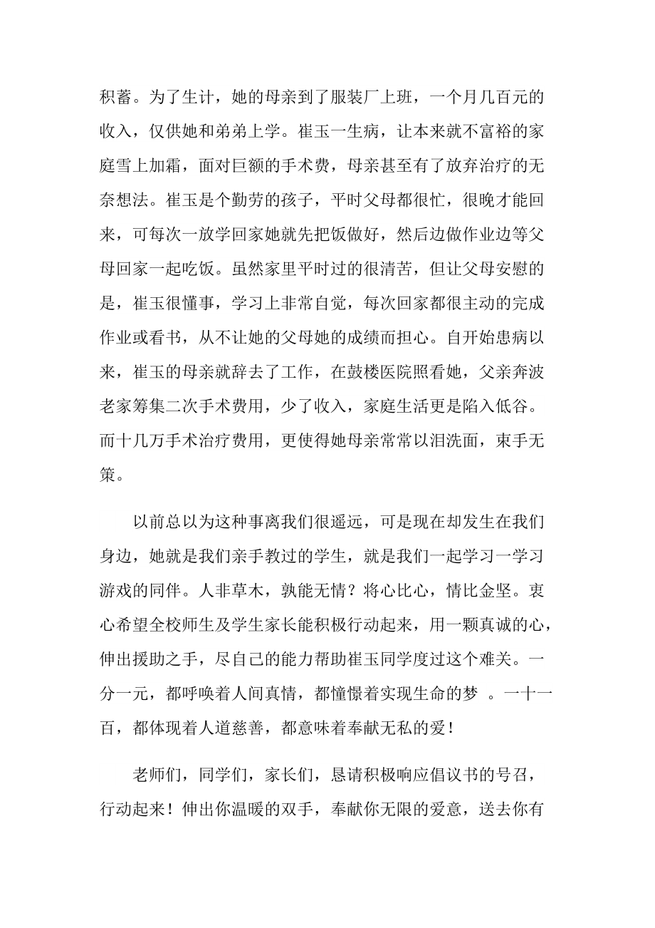 重病捐款倡议书七篇.doc_第2页