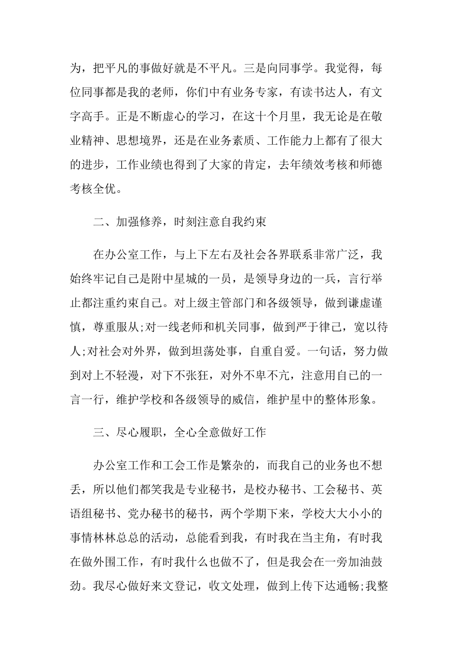 终个人述职报告五篇.doc_第2页