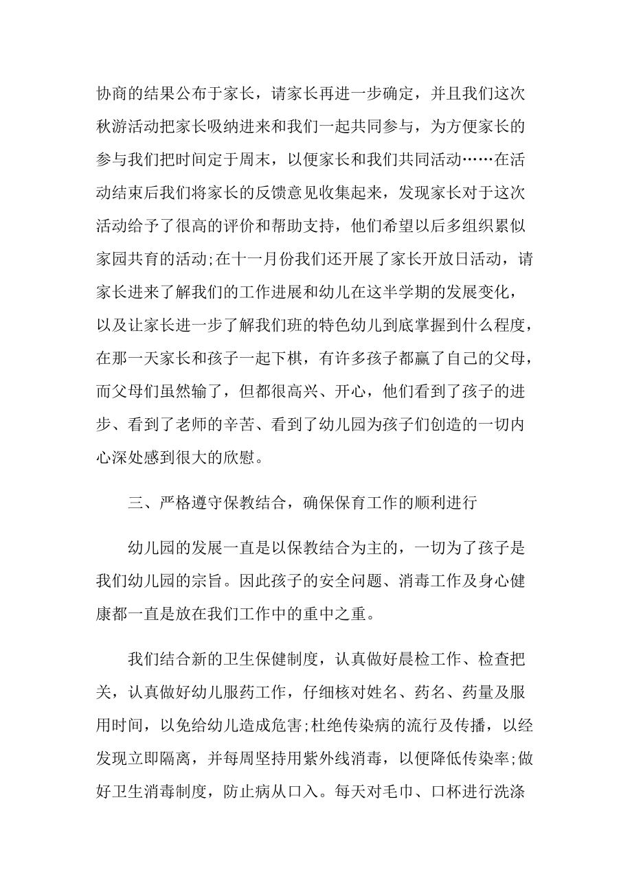 中班教师个人期末总结10篇.doc_第3页