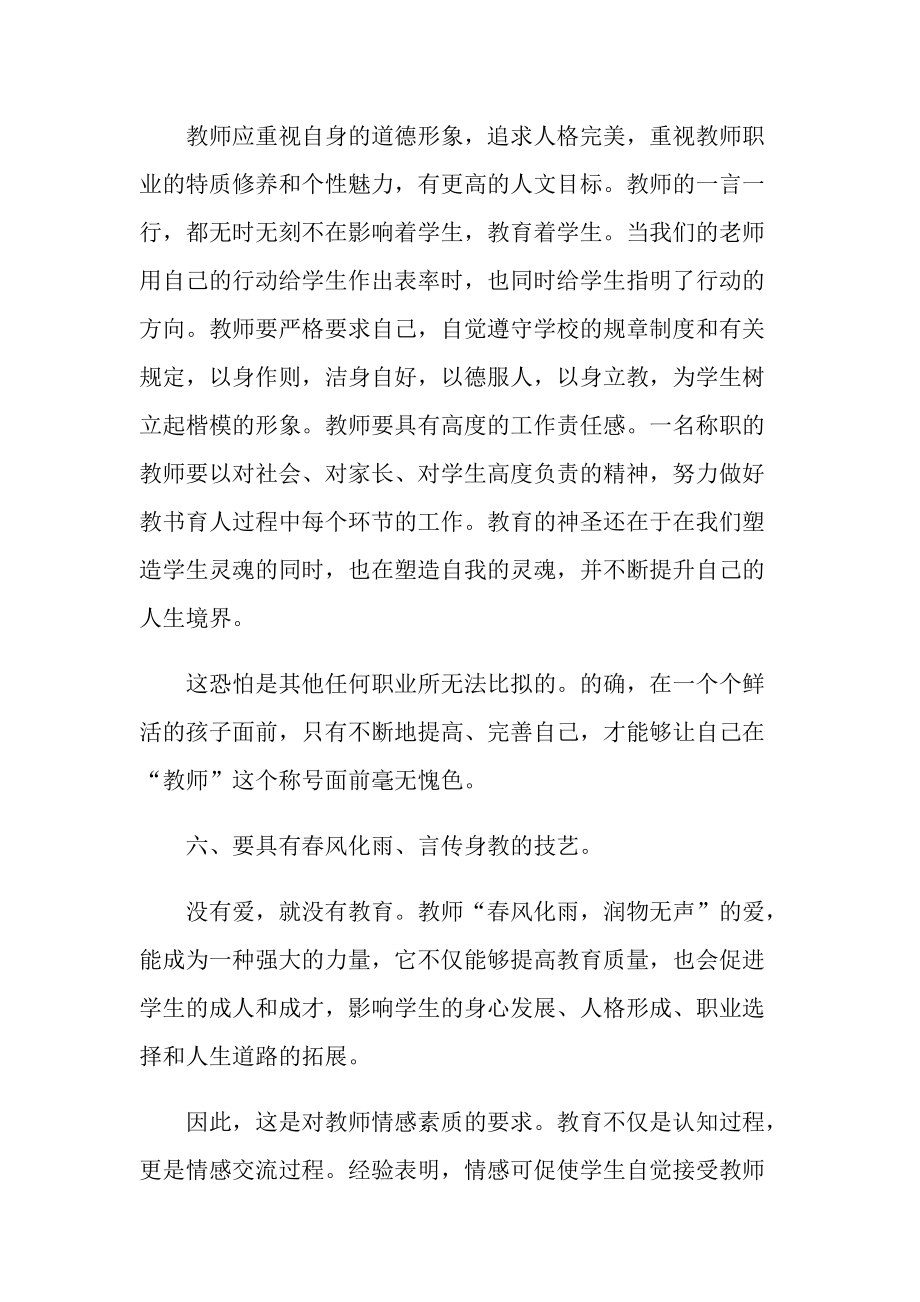 教师师德师风心得10篇.doc_第3页