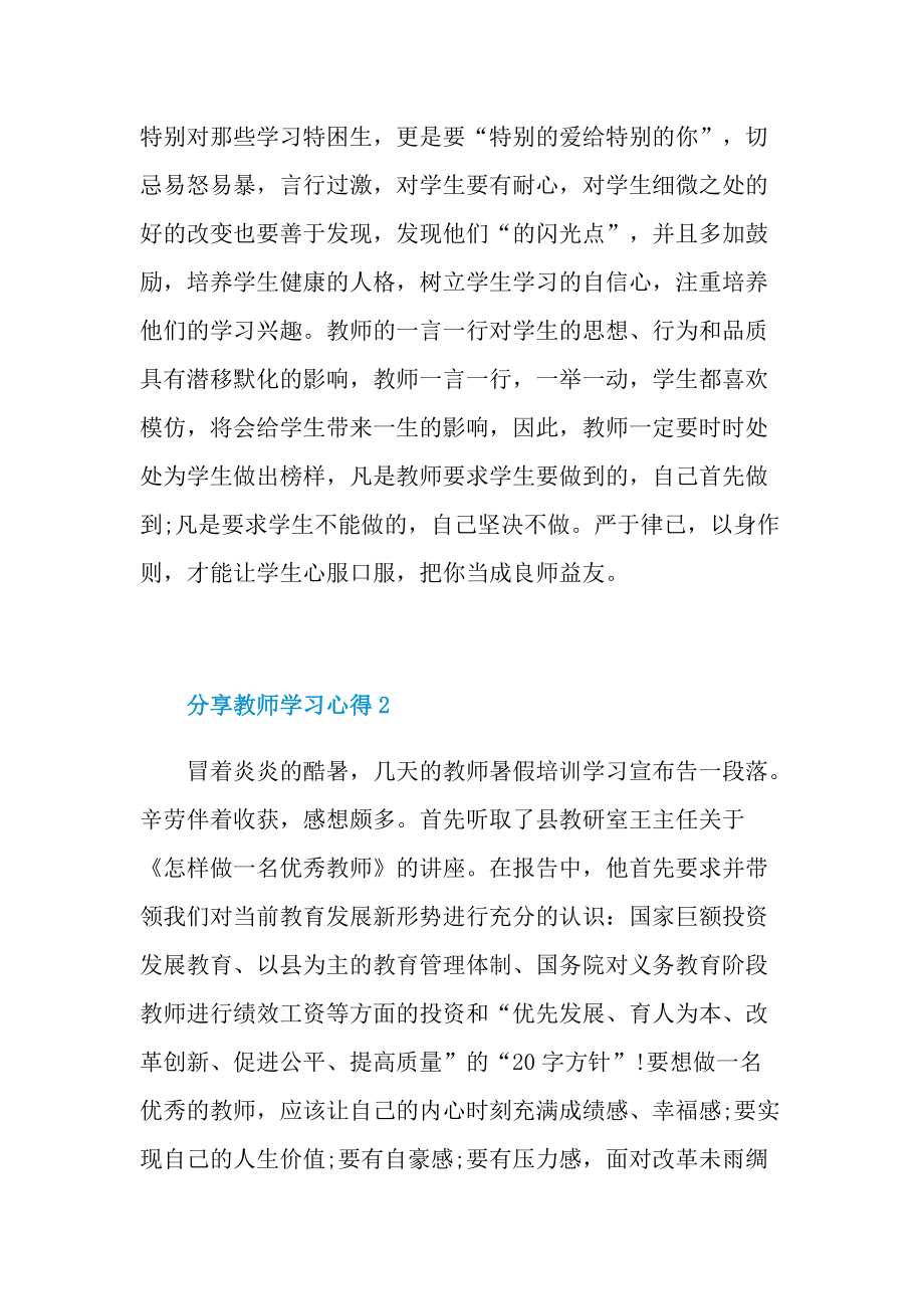 分享教师学习心得10篇.doc_第2页