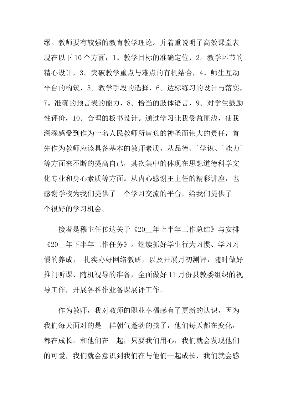 分享教师学习心得10篇.doc_第3页