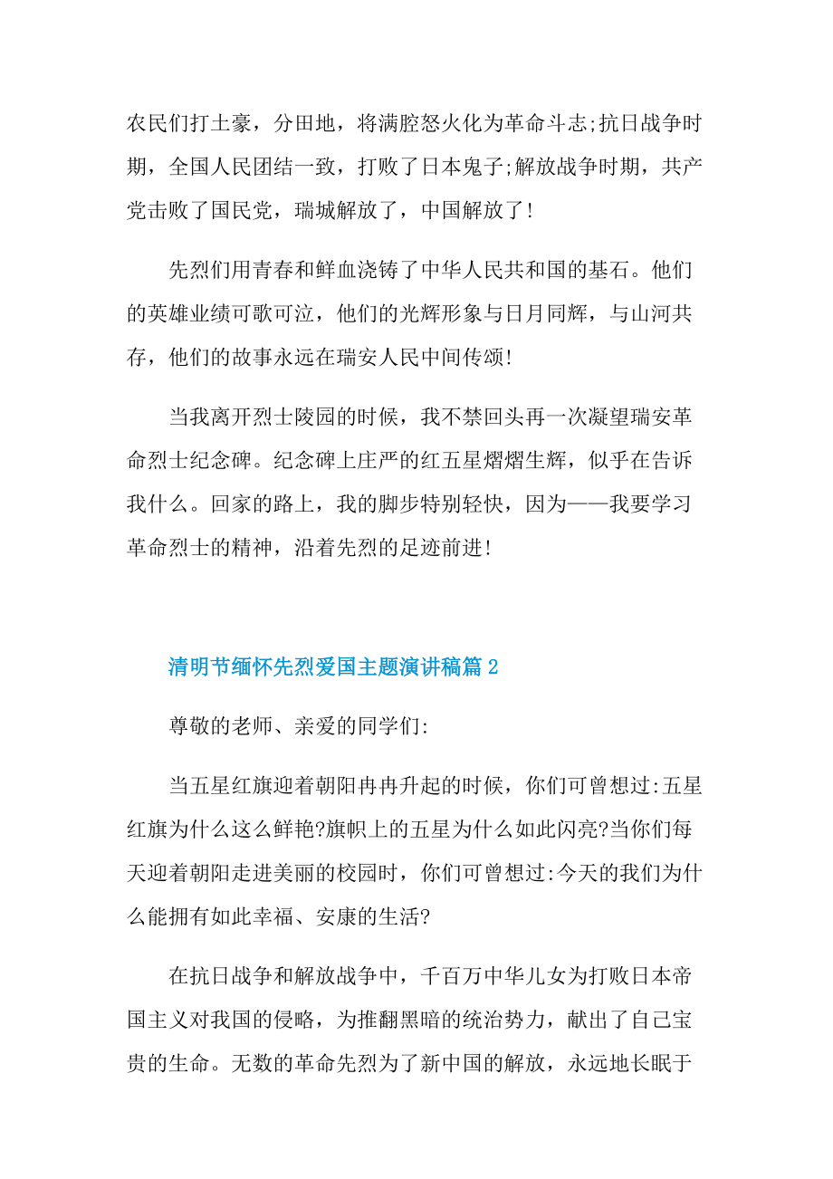 清明节缅怀先烈爱国主题演讲稿.doc_第2页