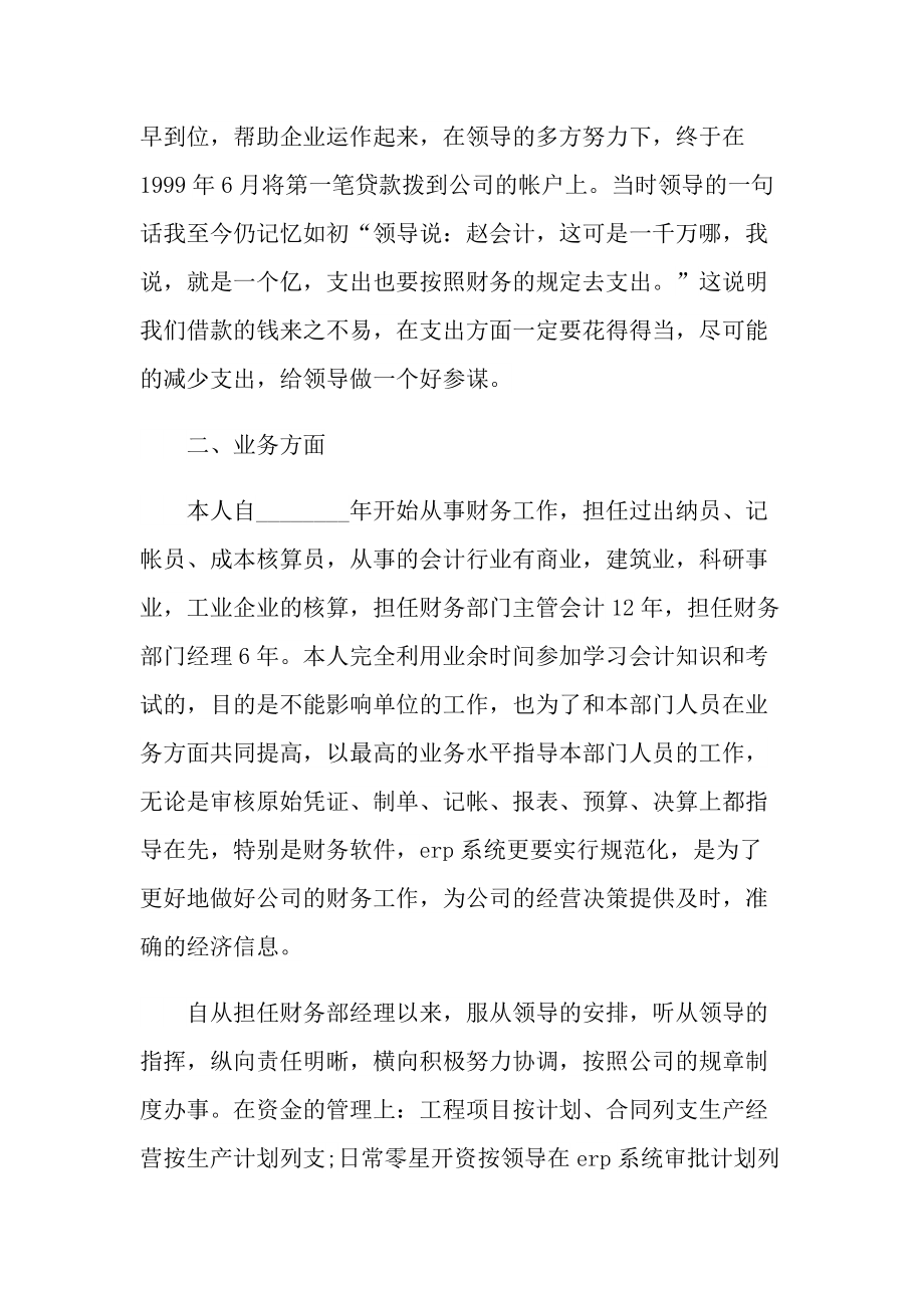 2022财务经理年终工作总结.doc_第2页