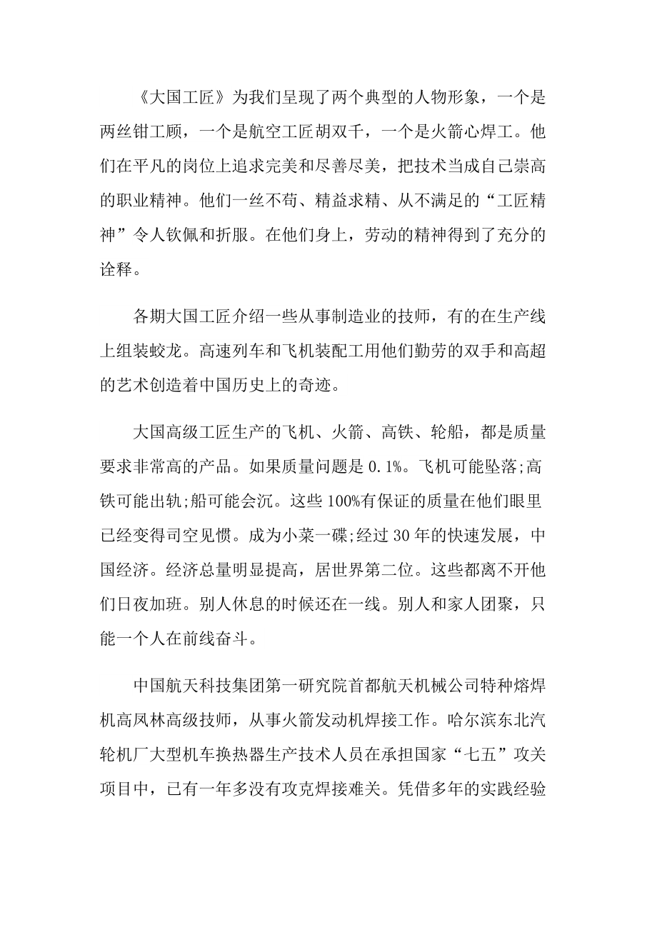 大国工匠事迹学习心得10篇.doc_第3页