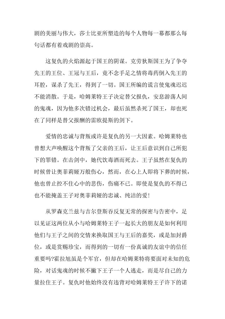 2022阅读《哈姆雷特》有感经典例文.doc_第3页