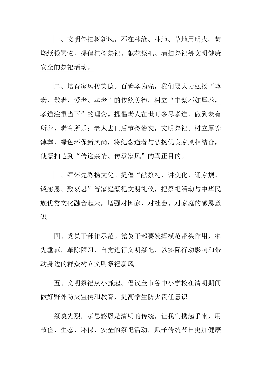 有关森林防火倡议书.doc_第3页