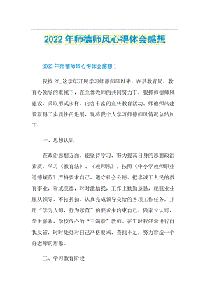 2022年师德师风心得体会感想.doc