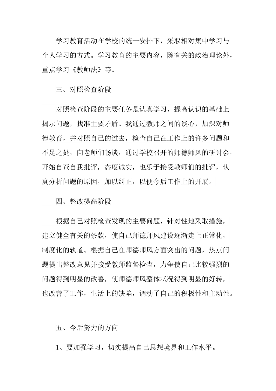 2022年师德师风心得体会感想.doc_第2页