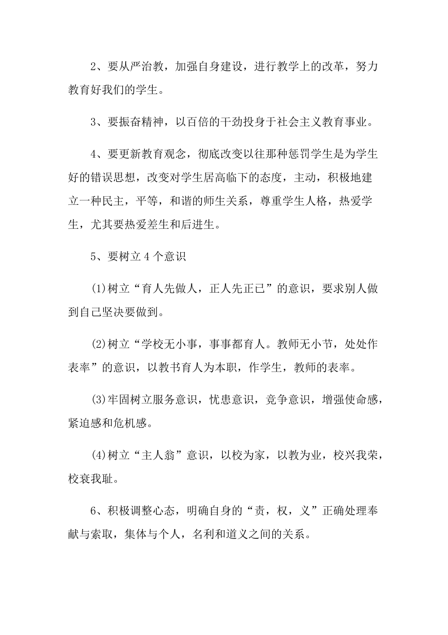 2022年师德师风心得体会感想.doc_第3页