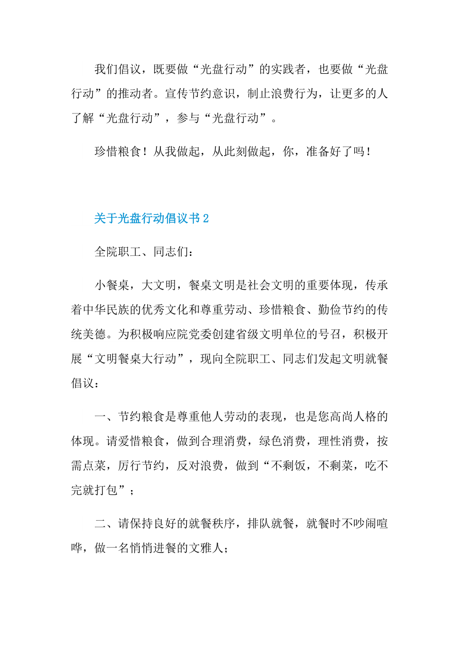 关于光盘行动倡议书8篇.doc_第2页